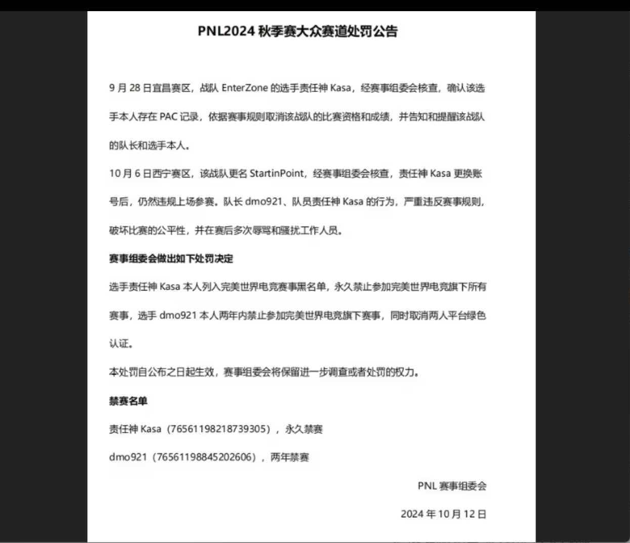 [选手禁赛]责任神Kasa-AGT赛事中心