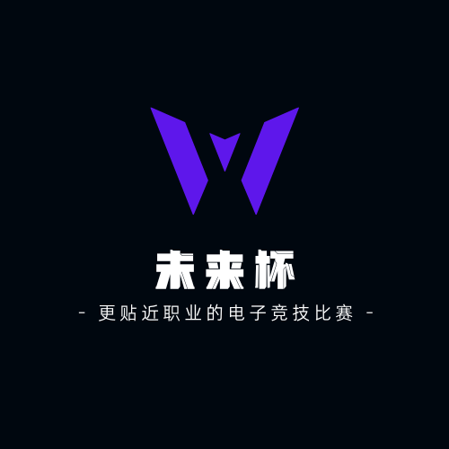 未来杯电子竞技赛事的头像-AGT赛事中心