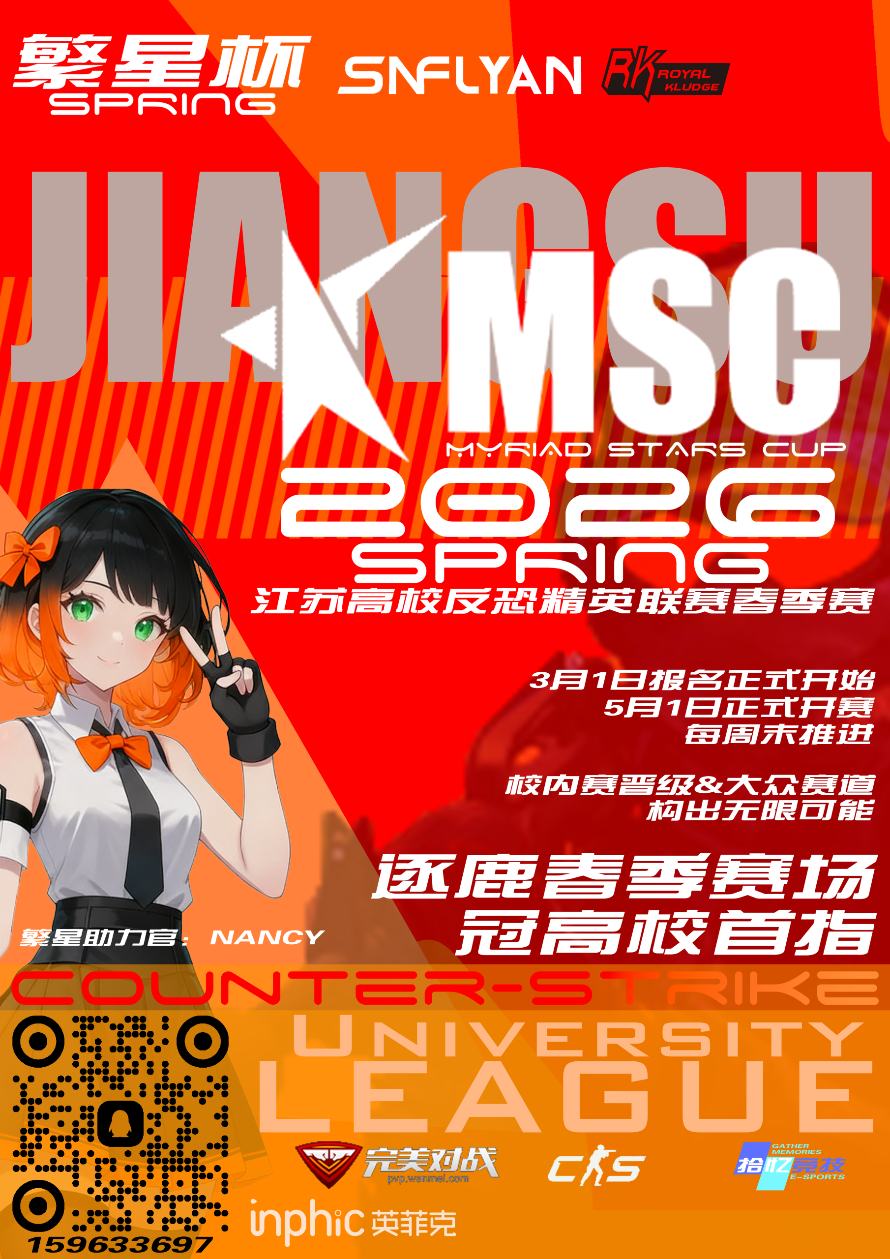 2026繁星杯宣传海报-AGT赛事中心