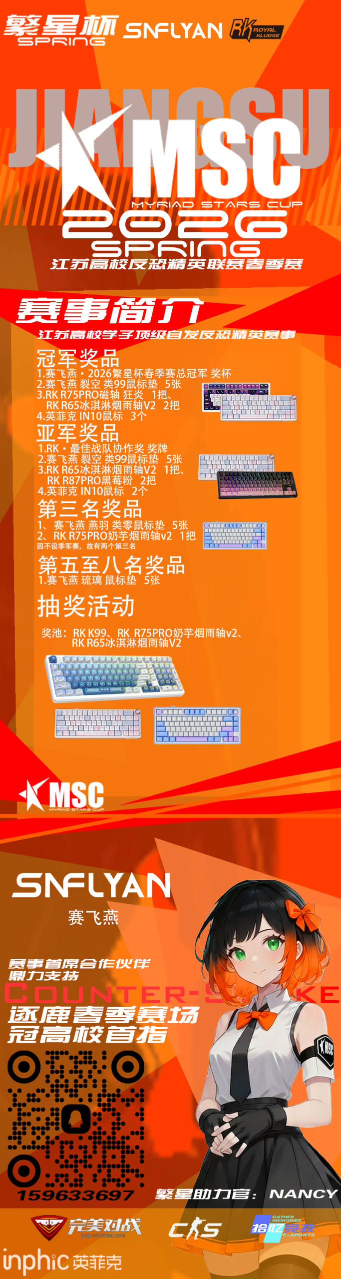 2026繁星杯赛事奖品信息-AGT赛事中心