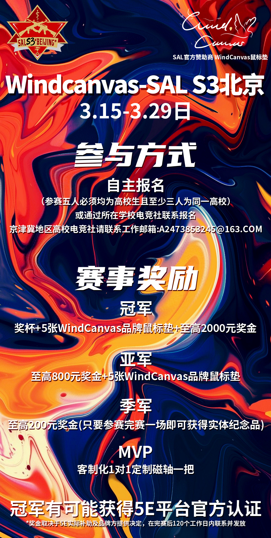 Windcanvas-SAL S3北京
