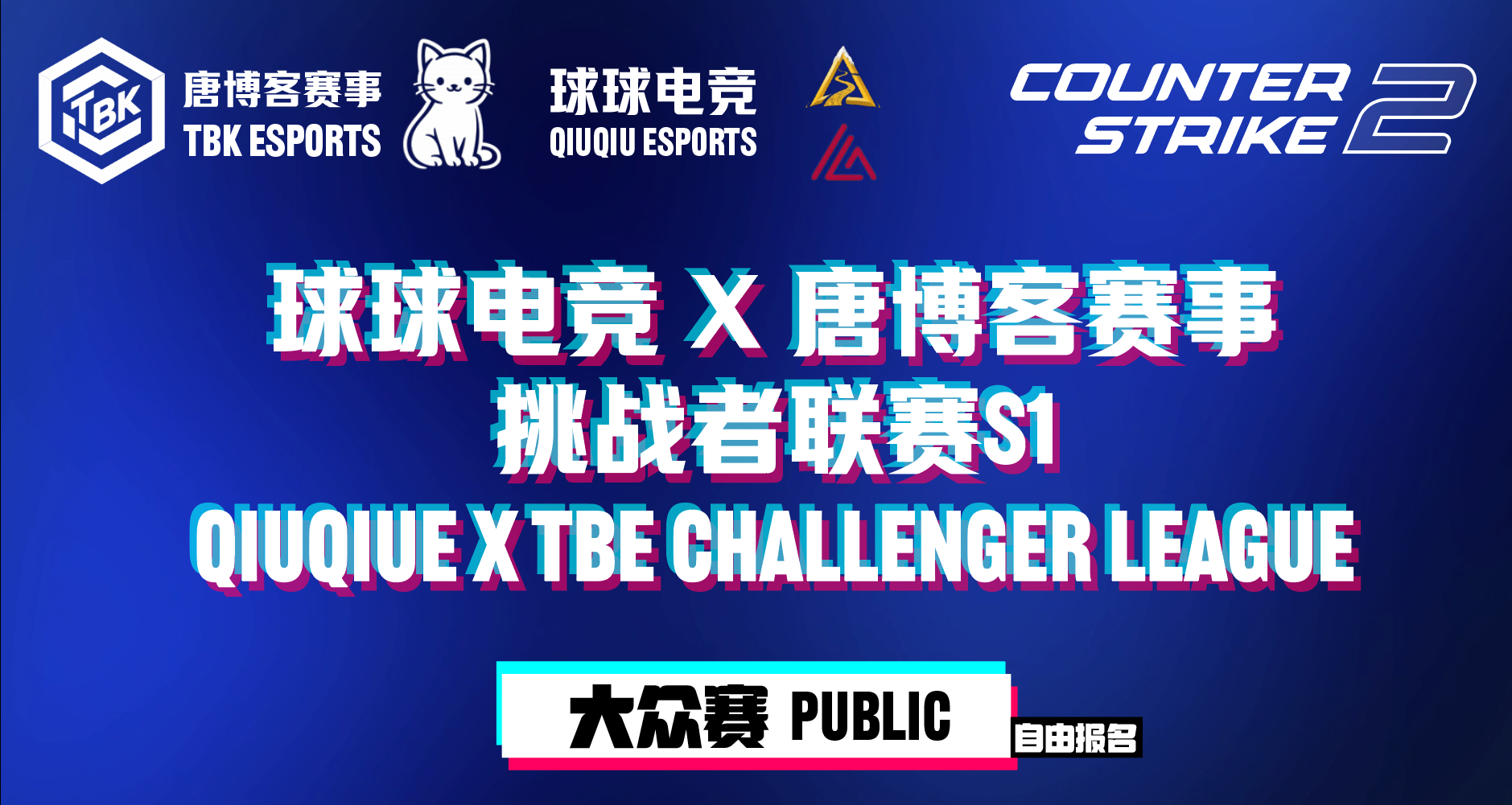 冠军1200元！球球电竞x唐博客赛事挑战者联赛 S1现已开放报名！-AGT赛事中心