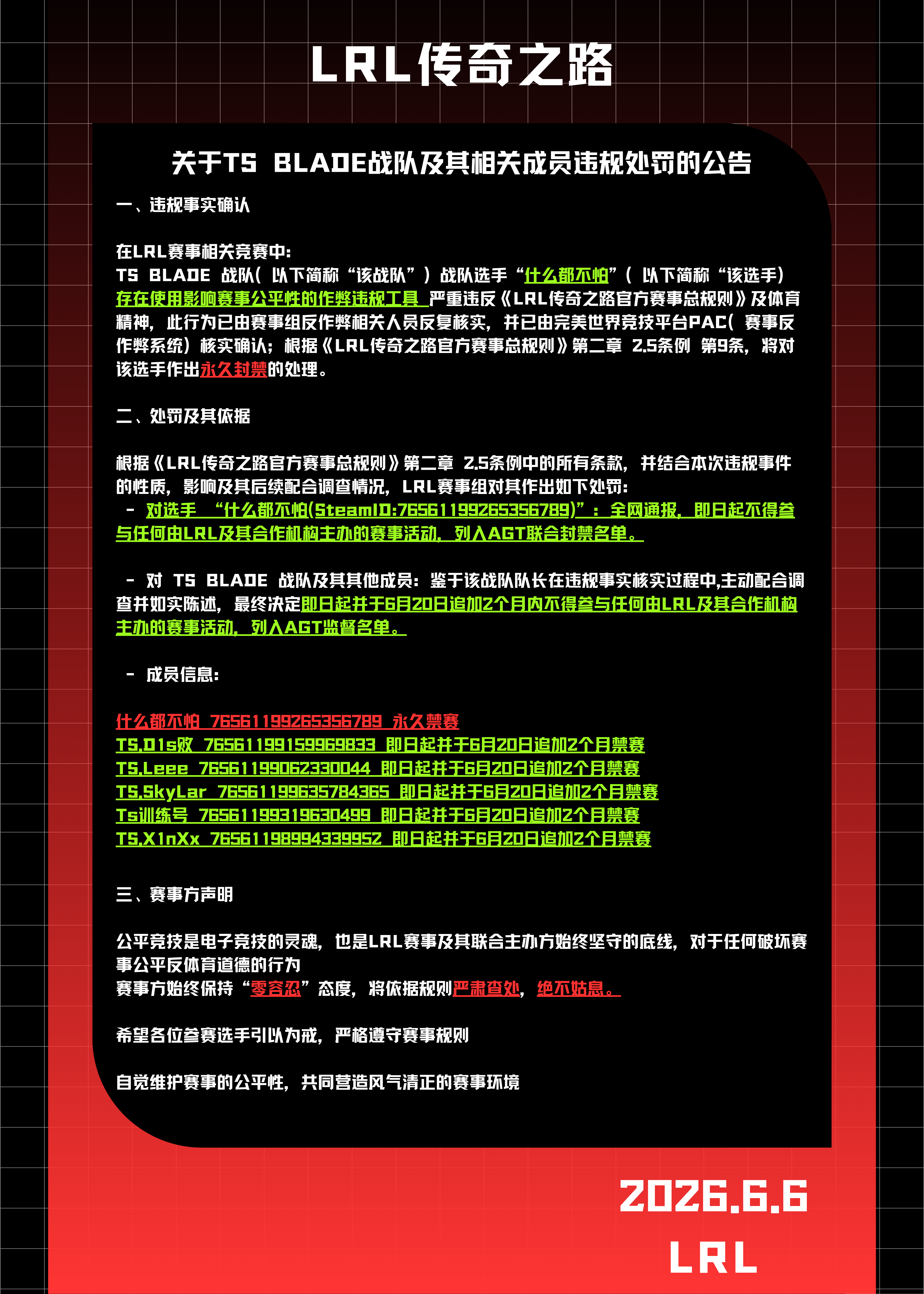 [选手封禁]什么都不怕-禁赛公示玩家社区-社区公告-AGT赛事中心